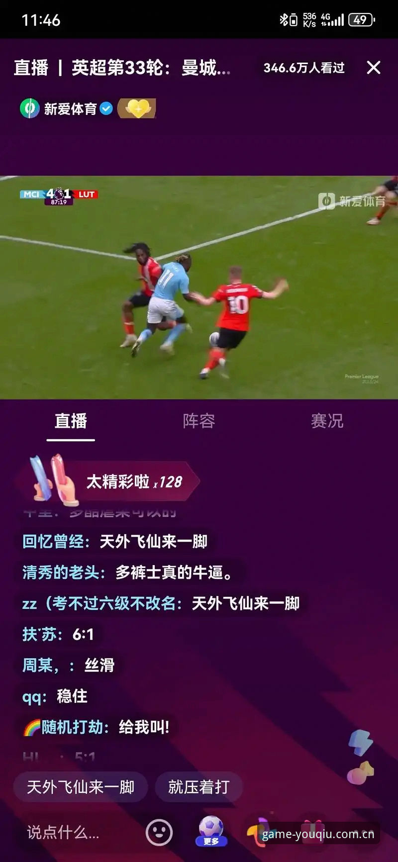 老球迷实战分享：有球体育入口让我告别找直播的烦恼，数据与观赛两不误